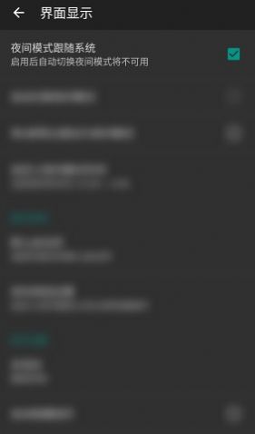 Unblock Dark Mode（解锁深色模式）