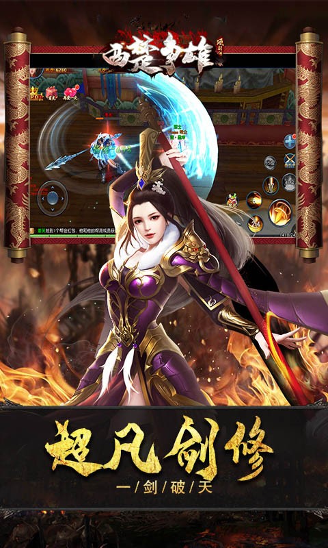 西楚争雄