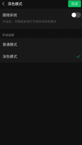 Unblock Dark Mode（解锁深色模式）