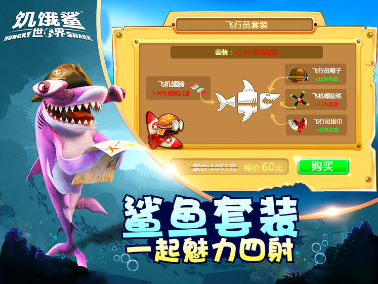 饥饿鲨世界修改版
