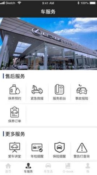 Lexus Accessory(雷克萨斯es手机远程操控)