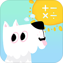 MathPet(我的算术小狗)