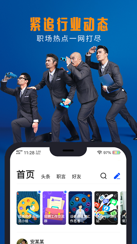 maimai（脉脉最新版）