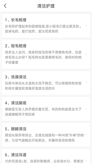 萌狗攻略