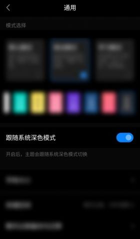 Unblock Dark Mode（解锁深色模式）