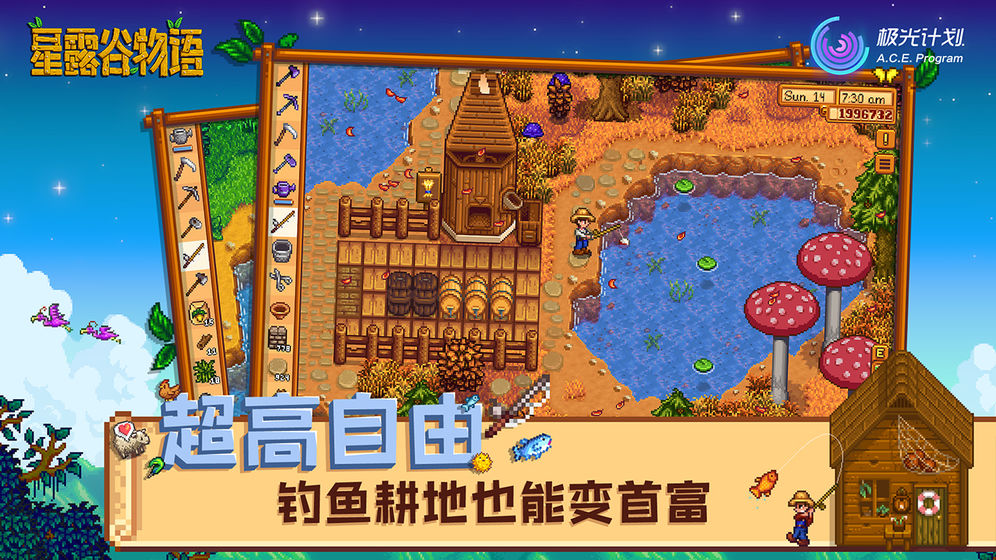 星露谷物语1.4.5.145