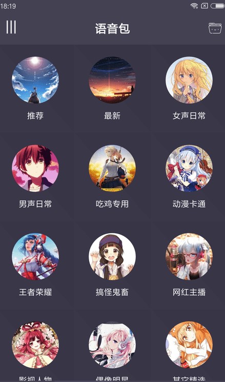 超级变声器5.3.1