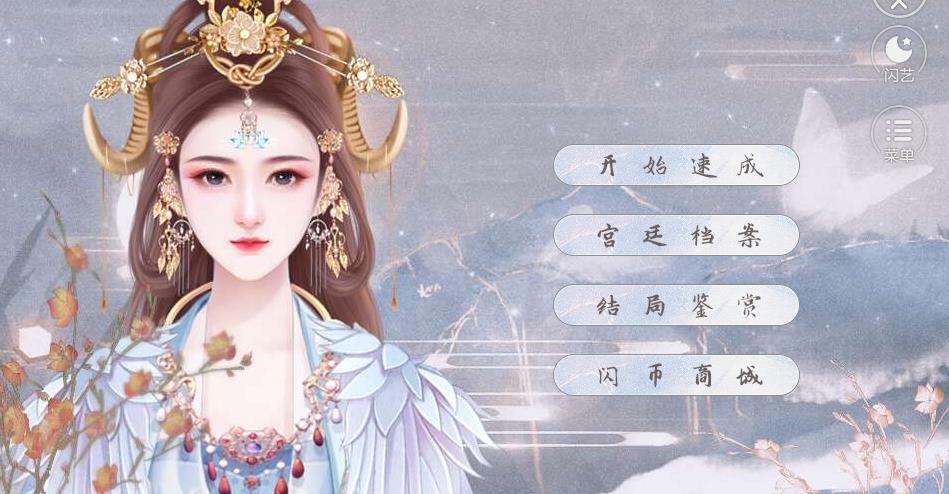宫廷速成宝典3