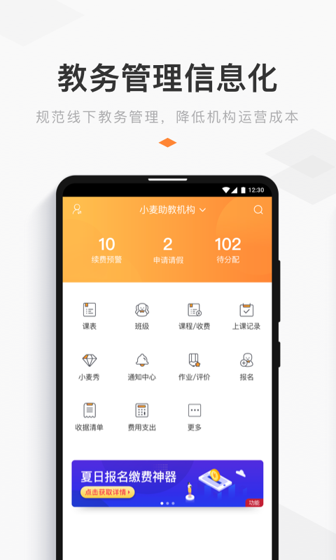小麦助教老师端