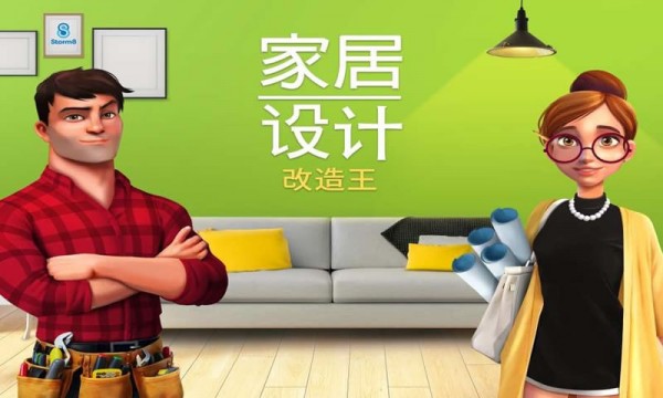 HomeDesign(房子改造模拟器)