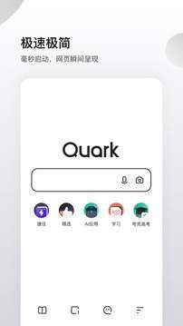 夸克app手机