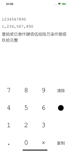 人民币大写金额转换器