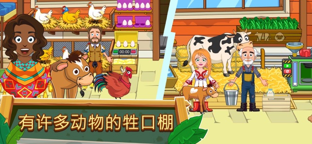我的城镇农场（My Town : Farm）