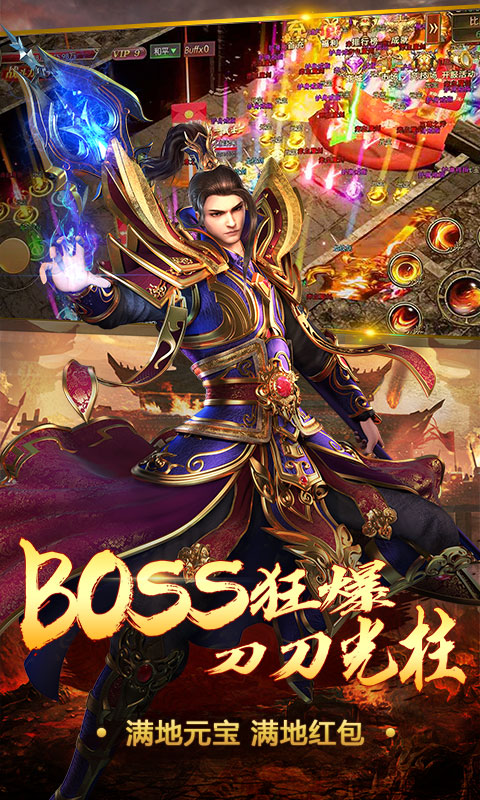 公益传奇(红包版)
