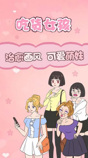 TOFU GIRL（吃货女孩）