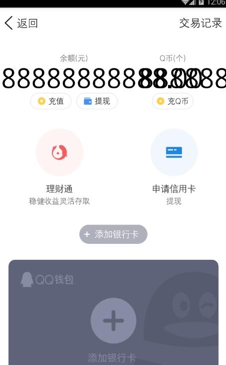 微信余额生成器