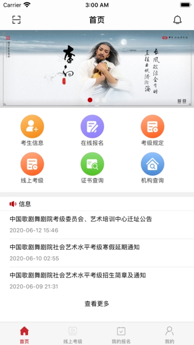 中国歌剧舞剧院线上考级