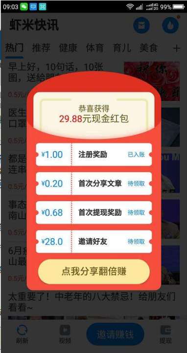 虾米快讯