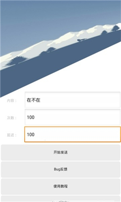 qq消息轰炸机