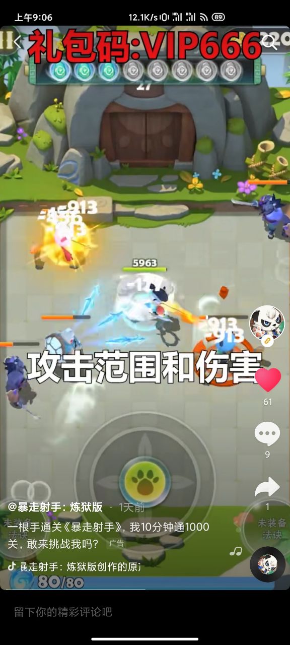 暴走射手兑换码大全