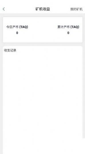 TAQ区块链