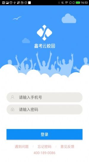 鑫考云校园（河北鑫考成绩查询系统）