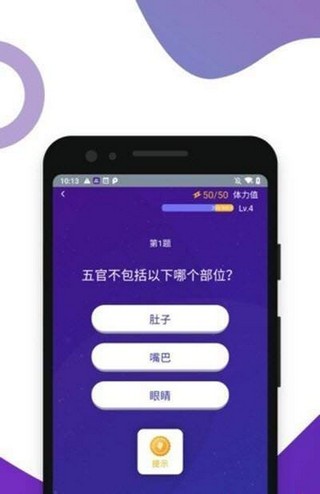 百万答题