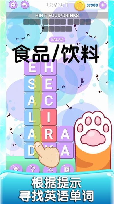 Word4Fun（英语消消消）