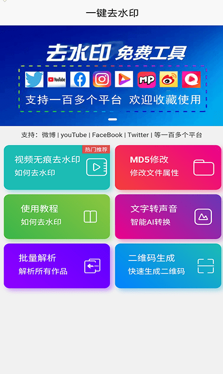 一键去水印