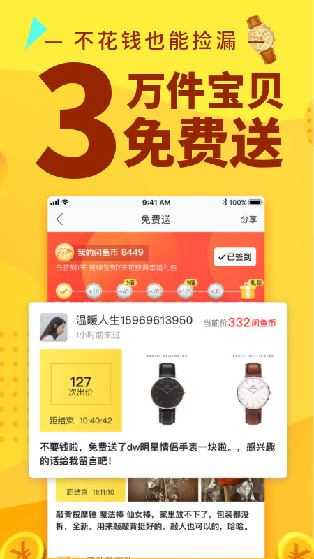 闲鱼6.7.50版本
