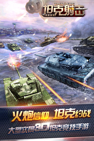 坦克射击模拟器
