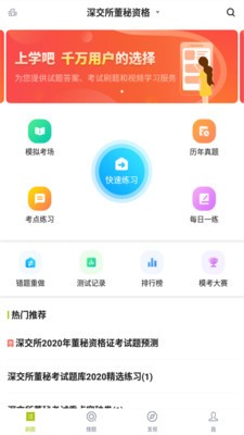 董秘资格证题库