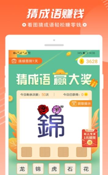 成语黄全屋红包版福利