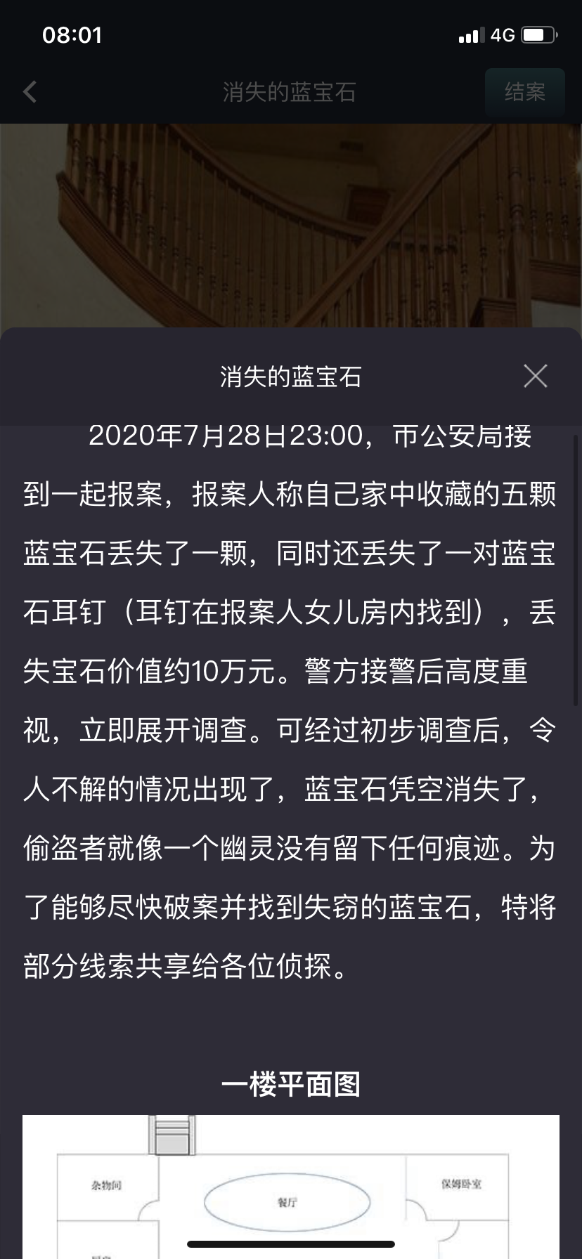 犯罪大师消失的蓝宝石