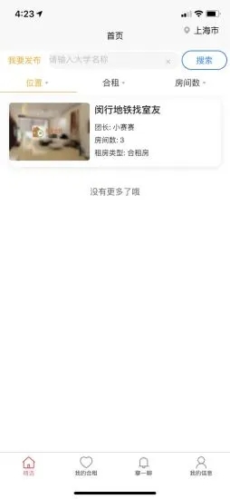 校友合租