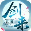剑来(江湖之狂神无双)