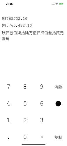 人民币大写金额转换器