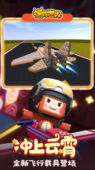 迷你世界0.45.5版本