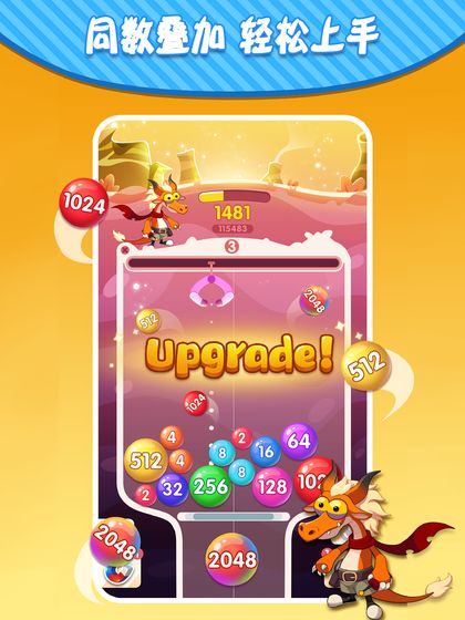 Ball Two（居游2048）