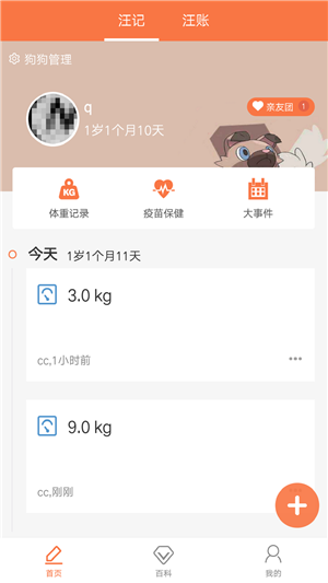 萌狗攻略