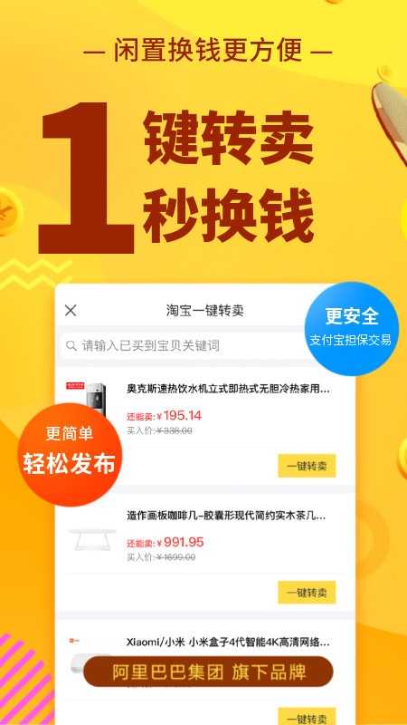 闲鱼6.7.50版本