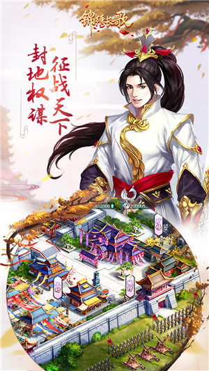 锦绣长歌