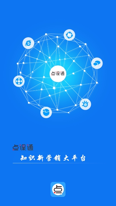 点课通平台