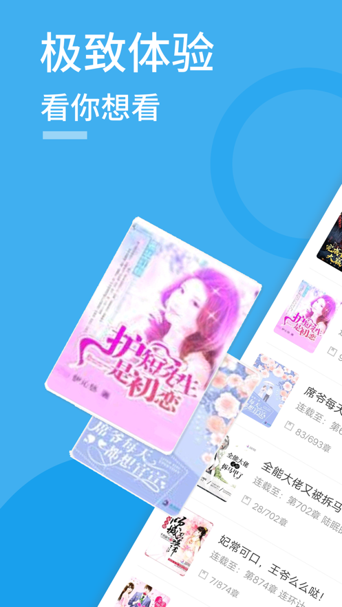 爱趣小说听书版