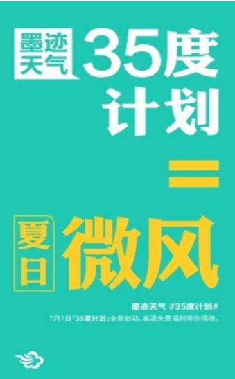 墨迹天气雪碧码
