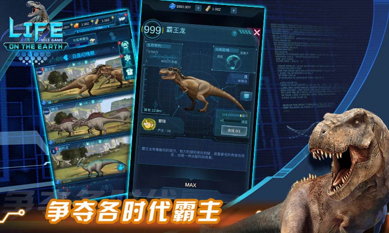 生命简史古生物放置游戏