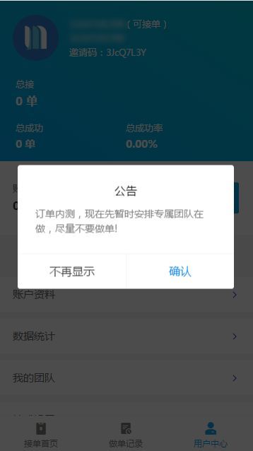 码力任务平台