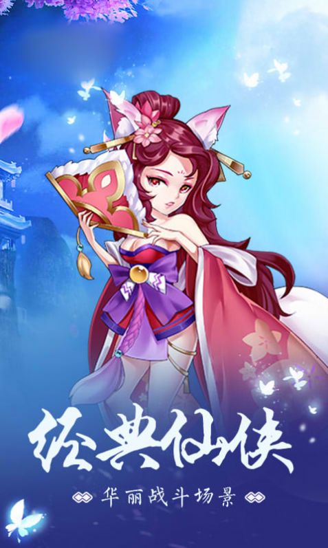 仙途官方版