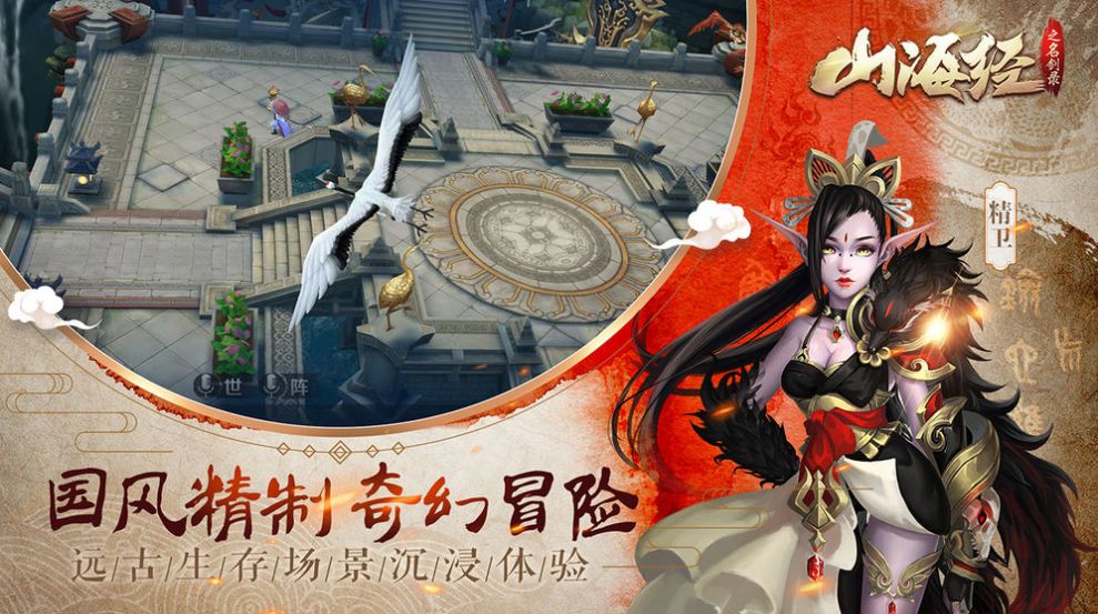 山海经之饕餮盛宴