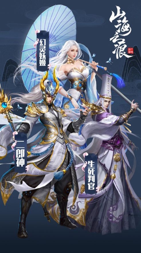 山海之痕上古洪荒异兽